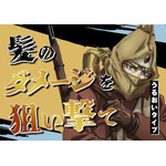 「『ゴールデンカムイ』シャンプー・コンディショナー 第2弾」ヴァシリ（C）野田サトル／集英社・ゴールデンカムイ製作委員会