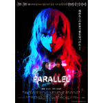 映画『PARALLEL −パラレル−』ポスター（C）2021 Daiki Tanaka