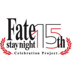 『Fate/stay night』15年の軌跡―「Fate/stay night 15th Celebration Project」始動！