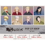 「TVアニメ『東京リベンジャーズ』 POP UP SHOP in マルイ」グッズイメージ（C）和久井健・講談社／アニメ「東京リベンジャーズ」製作委員会（R）KODANSHA