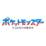 TVアニメ『ポケットモンスター』ロゴ（C）Nintendo・Creatures・GAME FREAK・TV Tokyo・ShoPro・JR Kikaku　（C）Pokémon