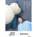 「ポケモン」カビゴンとマツコが夢の共演!? 睡眠ゲームアプリ「Pokémon Sleep」×高機能マットレスコラボ 画像