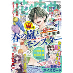 『花とゆめ』16号