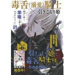 カラーつき「引きこもり姫と毒舌騎士様」（酒井ゆかり）