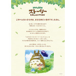 「となりのトトロ ストーリーコレクション」イメージ（C）Studio Ghibli