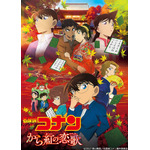 劇場版『名探偵コナン から紅の恋歌（ラブレター）』（C）1997-2019 青山剛昌／名探偵コナン製作委員会