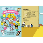 「タマ＆フレンズ うちのタマ知りませんか？40th Anniversary BOOK」3,080円（税込）（C）Sony Creative Products Inc.