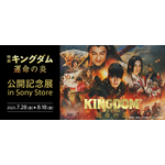 「映画『キングダム 運命の炎』（C）原泰久／集英社（C）2023映画「キングダム」製作委員会