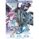 『機動戦士ガンダムSEED』スペシャルエディション上映ポスター（C）創通・サンライズ