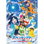 TVアニメ『ポケットモンスター』キービジュアル（C）Nintendo・Creatures・GAME FREAK・TV Tokyo・ShoPro・JR Kikaku （C）Pokémon