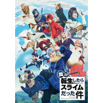 舞台『転生したらスライムだった件』（C）伏瀬・川上泰樹・講談社/舞台『転生したらスライムだった件』製作委員会