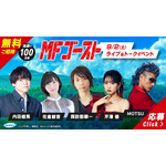 『MFゴースト』スタートダッシュ特番（C）しげの秀一・講談社／MFゴースト製作委員会