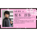 『お嬢と番犬くん』榎木淳弥（C）はつはる・講談社／「お嬢と番犬くん」製作委員会