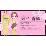 『お嬢と番犬くん』関谷香織(せきや かおり)（C）はつはる・講談社／「お嬢と番犬くん」製作委員会