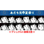 「あだち充キャラクター神経衰弱」