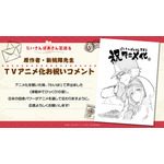 『じいさんばあさん若返る』お祝いコメント（C）新挑限・KADOKAWA／じいさんばあさん若返る製作委員会