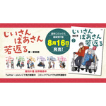 『じいさんばあさん若返る』コミックス情報（C）新挑限・KADOKAWA／じいさんばあさん若返る製作委員会