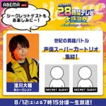 『声優28時間テレビ大感謝祭 ～Challenge Again～』（C）AbemaTV,Inc.