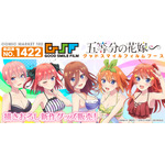 『五等分の花嫁∽』コミケ102（C）春場ねぎ・講談社／「五等分の花嫁∽」製作委員会