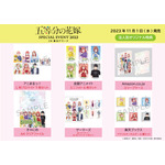 「五等分の花嫁 SPECIAL EVENT 2023 in 横浜アリーナ」Blu-ray＆DVD（C）春場ねぎ・講談社／「五等分の花嫁∽」製作委員会