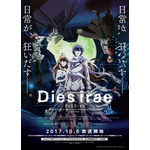 キービジュアル(C)light/Dies irae ANIME PROJECT