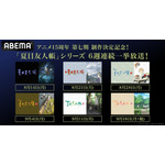 『夏目友人帳』ABEMA無料放送ヘッダー（C）緑川ゆき・白泉社／「夏目友人帳」製作委員会
