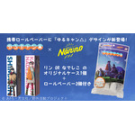 「ゆるキャン△×Nonno携帯トイレットペーパー」880円（税込）（C）あfろ・芳文社／野外活動プロジェクト