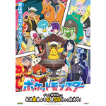 『ポケットモンスター』新シリーズ（C）Nintendo・Creatures・GAME FREAK・TV Tokyo・ShoPro・JR Kikaku （C）Pokémon