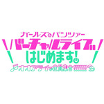 「『ガールズ＆パンツァー』バーチャルライブ、はじめます！～オオアライで全員集合!!!!!!!～」ロゴ（C）GIRLS und PANZER Projekt（C）GIRLS und PANZER Film Projekt（C）GIRLS und PANZER Finale Projekt