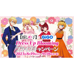 「TVアニメ『【推しの子】』Dress Up Blooming」プライズ企画 ビジュアル（C）赤坂アカ×横槍メンゴ／集英社・【推しの子】製作委員会