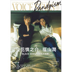 「TVガイドVOICE STARS Dandyism」vol.7