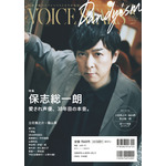 「TVガイドVOICE STARS Dandyism」vol.7