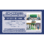『TIGER ＆ BUNNY 2』 × 小諸・軽井沢コラボ「SUMMER RESORT HEROES」 （C）BNP/T&B2 PARTNERS