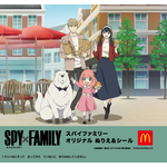 『SPY×FAMILY』マクドナルド ハッピーセット ぬりえ 表紙（C）遠藤達哉／集英社・SPY×FAMILY 製作委員会