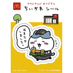 『ちいかわ』マクドナルド ハッピーセット シール（C） ナガノ / ちいかわ製作委員会