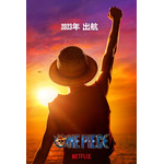 Netflix『ONE PIECE』初ビジュアル（C）尾田栄一郎/集英社