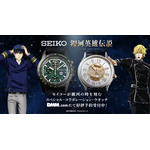 SEIKO×『銀河英雄伝説 Die Neue These』スペシャル・コラボレーション