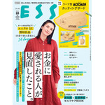 『ＥＳＳＥ』23年10月号特装版