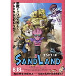 映画『SAND LAND（サンドランド）』本ポスタービジュアル（C）バード・スタジオ／集英社（C）SAND LAND 製作委員会