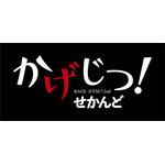 『かげじつ！せかんど』（C）逢沢大介・KADOKAWA刊／シャドウガーデン