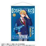 「TVアニメ【推しの子】 テーマB2タペストリー」3,300円（税込）（C）赤坂アカ×横槍メンゴ／集英社・【推しの子】製作委員会