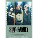 『SPY×FAMILY』Season 2ティザービジュアル（クール）（C）遠藤達哉／集英社・ SPY×FAMILY 製作委員会