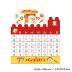 『パンどろぼう』ブロックカレンダー　メインアート（C）Keiko Shibata／KADOKAWA