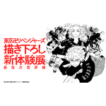 「東京卍リベンジャーズ 描き下ろし新体験展 最後の世界線」第2弾キービジュアル（C）和久井健・講談社/東京リベンジャーズ展製作委員会