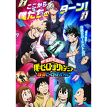 『僕のヒーローアカデミア』新作オリジナルエピソード「雄英ヒーローズ・バトル」（C）堀越耕平／集英社・僕のヒーローアカデミア製作委員会