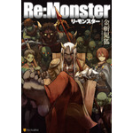 『Re:Monster』原作小説1巻書影