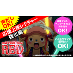 『ONE PIECE FILM RED』チョッパーの応援上映レクチャー動画第２弾（強化編）（C）尾田栄一郎／2022「ワンピース」製作委員会