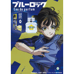 ブルーロック　オードパルファム　蜂楽 廻（C）金城宗幸・ノ村優介・講談社／「ブルーロック」製作委員会