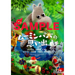 『ムーミンパパの思い出』特典ミニリーフレット表紙（C）Filmkompaniet / Animoon Moomin Characters TM