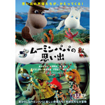 『ムーミンパパの思い出』ポスタービジュアル（C）Filmkompaniet / Animoon Moomin Characters TM